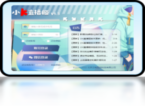 【小K直播姬】免费小K直播姬软件下载
