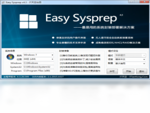 【Easy Sysprep】免费Easy Sysprep软件下载