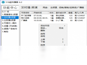 【518超市播音】免费518超市播音软件下载