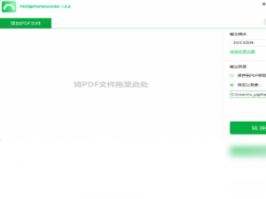 【PDF猫PDF转WORD】免费PDF猫PDF转WORD软件下载