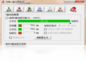 【优易U盘加密软件】免费优易U盘加密软件软件下载