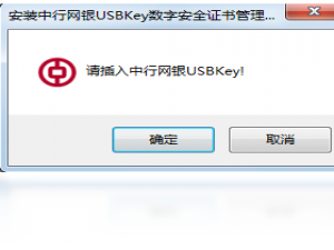 【中行网银USBKey管理工具】免费中行网银USBKey管理工具软件下载