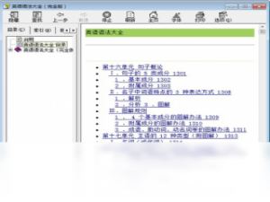 【英语语法大全】免费英语语法大全软件下载