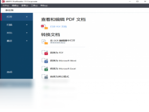 【ABBYY FineReader 15】免费ABBYY FineReader 15软件下载