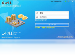 【云客仓库管理系统】免费云客仓库管理系统软件下载