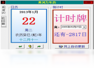 【黄河万年历】免费黄河万年历软件下载