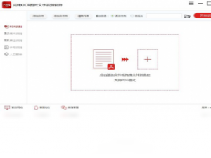 【闪电OCR图片文字识别软件】免费闪电OCR图片文字识别软件软件下载