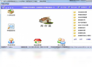 【追风仓库管理系统】免费追风仓库管理系统软件下载