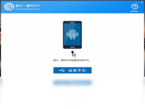 【强力一键ROOT】免费强力一键ROOT软件下载