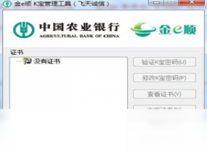 【农行K宝驱动合集】免费农行K宝驱动合集软件下载