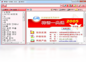 【韩语一典通】免费韩语一典通软件下载