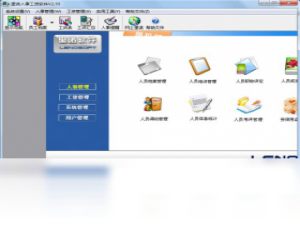 【里诺人事工资软件】免费里诺人事工资软件软件下载