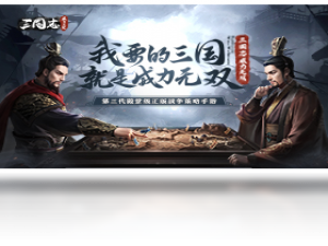 【三国志威力无双（手游电脑版）】免费三国志威力无双（手游电脑版）软件下载