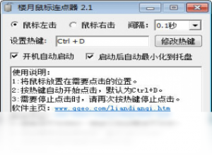 【楼月鼠标连点器】免费楼月鼠标连点器软件下载
