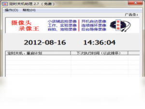 【定时关机助理】免费定时关机助理软件下载