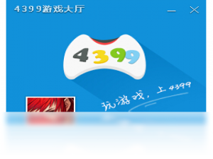 【4399游戏大厅】免费4399游戏大厅软件下载