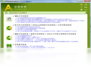 【安易硬盘数据恢复软件】免费安易硬盘数据恢复软件软件下载