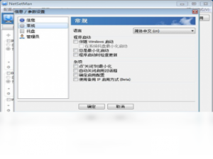 【NetSetMan】免费NetSetMan软件下载