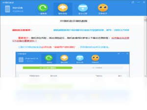 【XY刷机助手】免费XY刷机助手软件下载