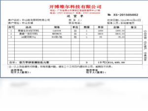 【开博仓库管理系统】免费开博仓库管理系统软件下载