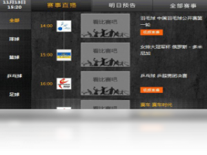 【看比赛吧】免费看比赛吧软件下载