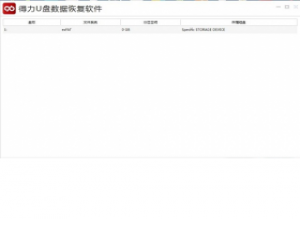 【得力U盘数据恢复】免费得力U盘数据恢复软件下载