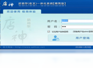 【店神进销存(收支)一体化软件】免费店神进销存(收支)一体化软件软件下载