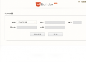 【HBuilder】免费HBuilder软件下载