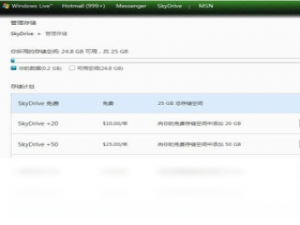 【SkyDrive】免费SkyDrive软件下载