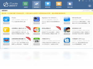 【iTools越狱助手】免费iTools越狱助手软件下载