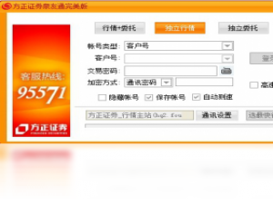 【方正证券泉友通完美版】免费方正证券泉友通完美版软件下载