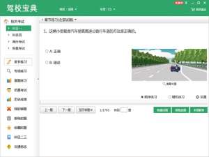 【驾校宝典】免费驾校宝典软件下载