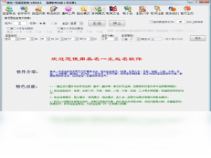 【美名一生起名软件】免费美名一生起名软件软件下载