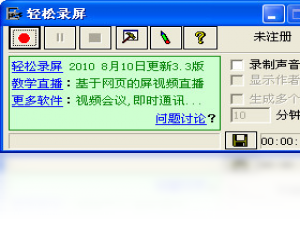 【轻松录屏】免费轻松录屏软件下载