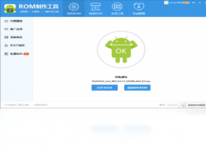 【ROM制作工具 】免费ROM制作工具 软件下载