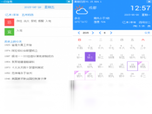 【清新日历】免费清新日历软件下载