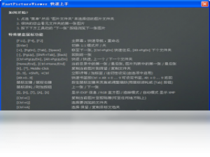 【FastPictureViewer】免费FastPictureViewer软件下载