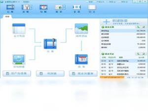 【金蝶易记账】免费金蝶易记账软件下载