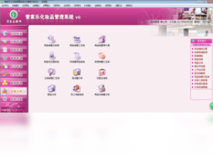 【管家乐化妆品管理系统】免费管家乐化妆品管理系统软件下载