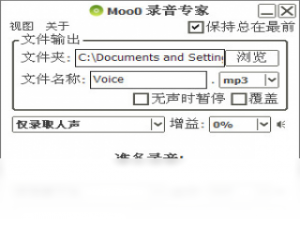 【Moo0 录音专家】免费Moo0 录音专家软件下载