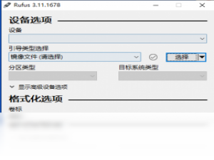 【Rufus】免费Rufus软件下载