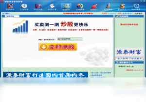 【源泰财富资讯终端】免费源泰财富资讯终端软件下载