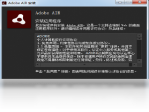 【Adobe AIR】免费Adobe AIR软件下载