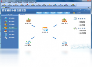 【管家通出入库管理】免费管家通出入库管理软件下载