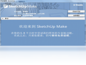 【Google SketchUp】免费Google SketchUp软件下载