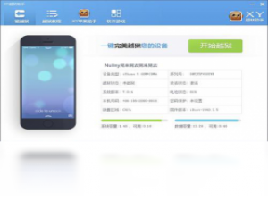 【XY越狱助手】免费XY越狱助手软件下载
