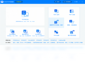 【烁光PDF转换器】免费烁光PDF转换器软件下载