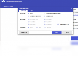 【W大师PDF转换器】免费W大师PDF转换器软件下载