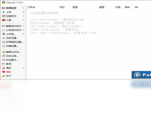 【ShareX】免费ShareX软件下载