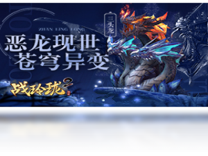 【战玲珑2（手游电脑版）】免费战玲珑2（手游电脑版）软件下载